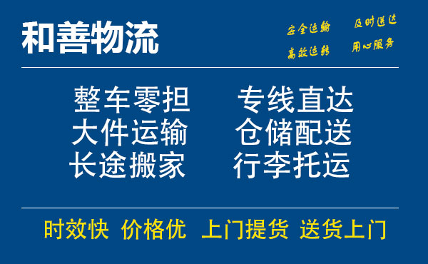 嘉善到南朗镇物流专线-嘉善至南朗镇物流公司-嘉善至南朗镇货运专线